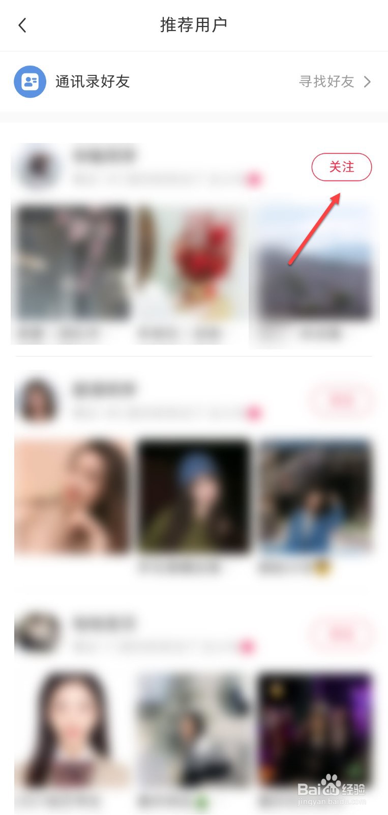 小红书怎么添加好友