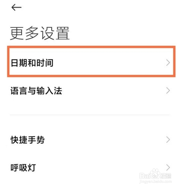 小米手机时间和日期在哪更改