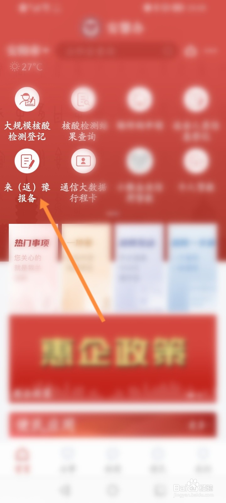 安馨办怎么进行社区报备