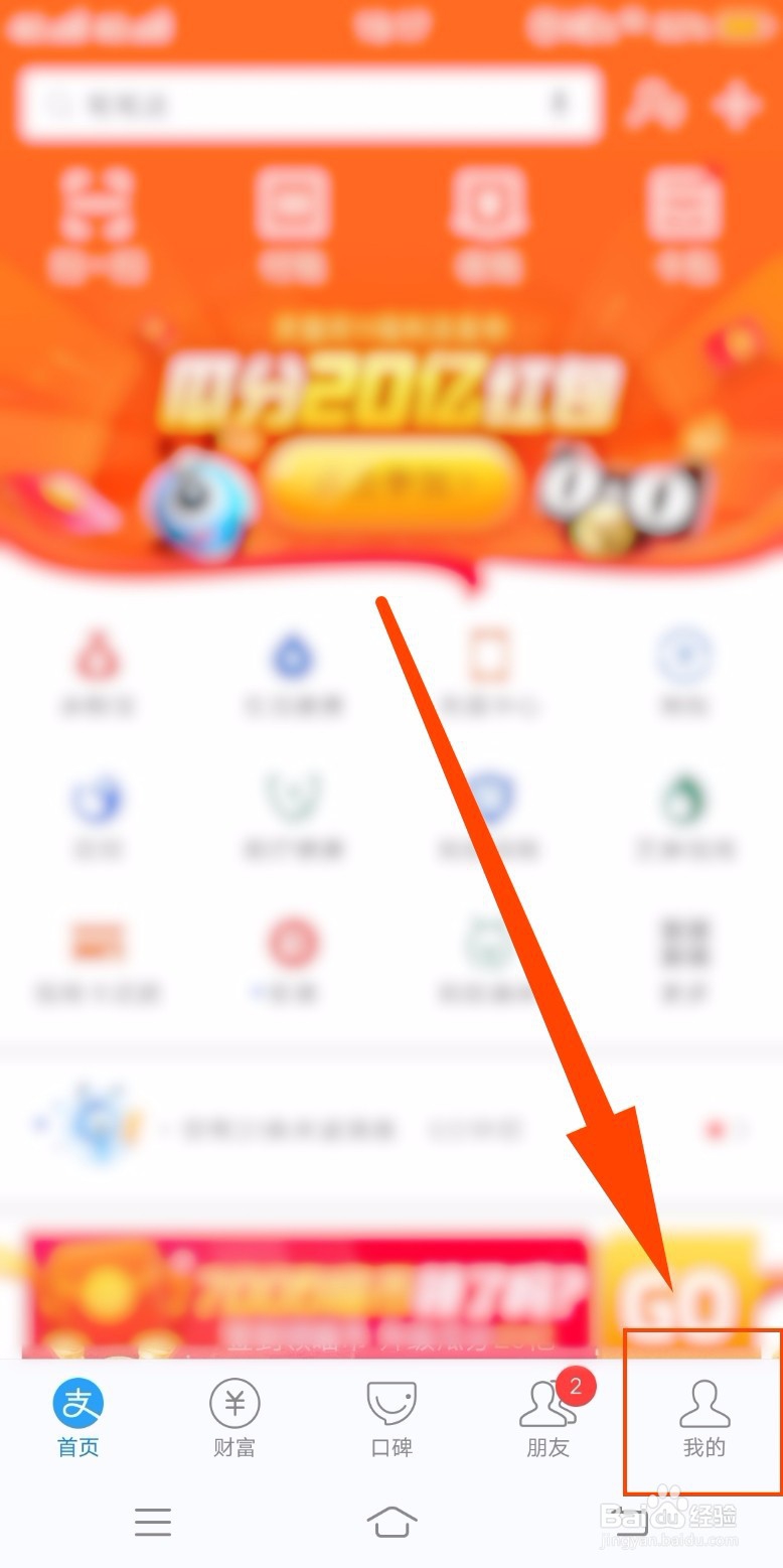 支付宝如何向好友公开真实姓名