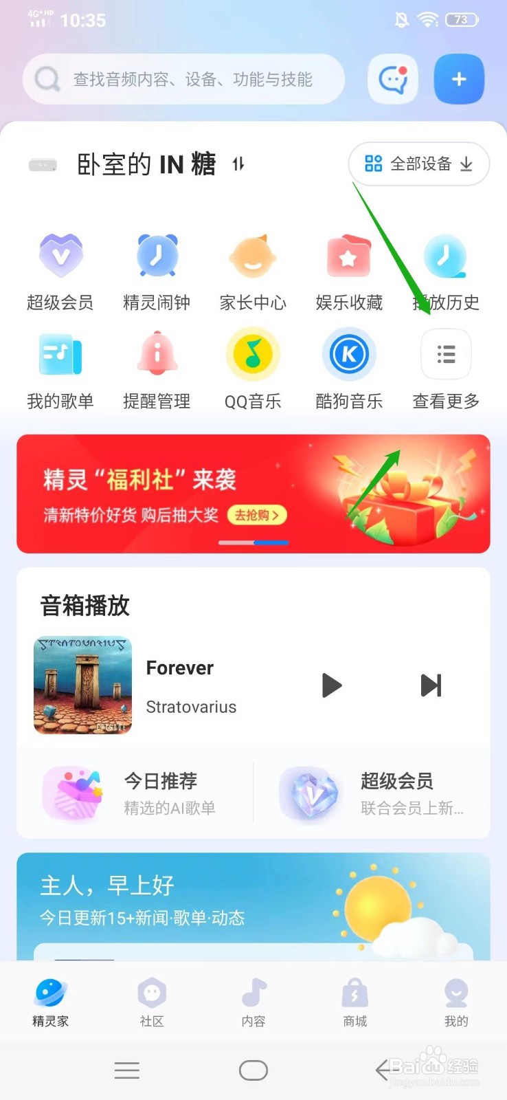 天猫精灵如何恢复出厂设置？