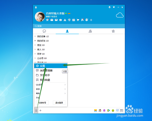 电脑上QQ的快捷键怎么设置和修改