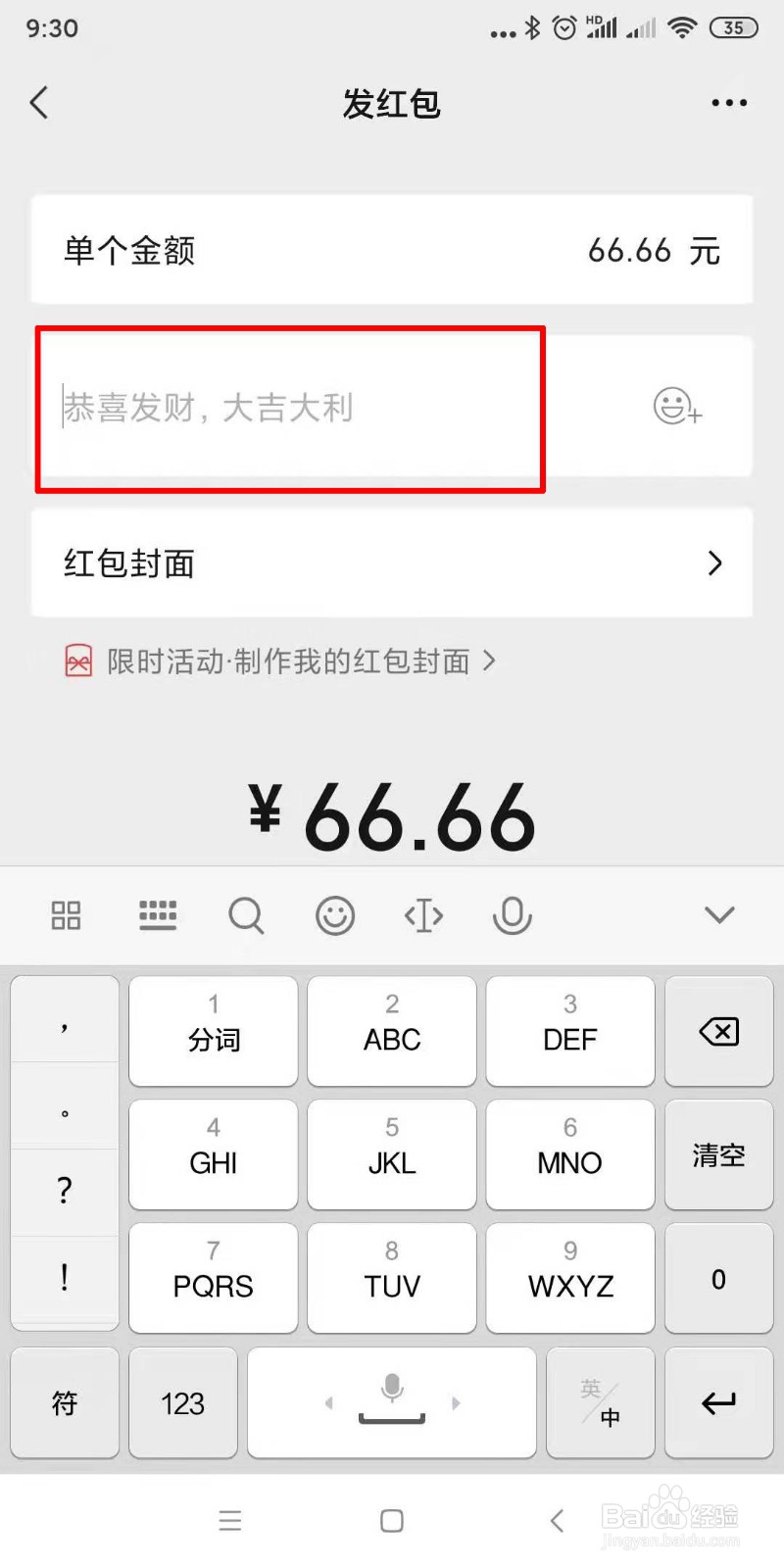 如何发微信红包