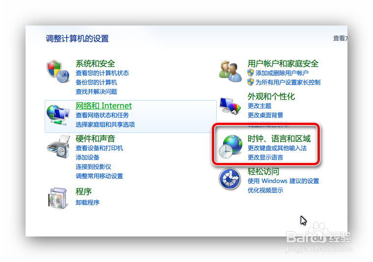 Win7系统如何重新恢复消失了的输入法图标