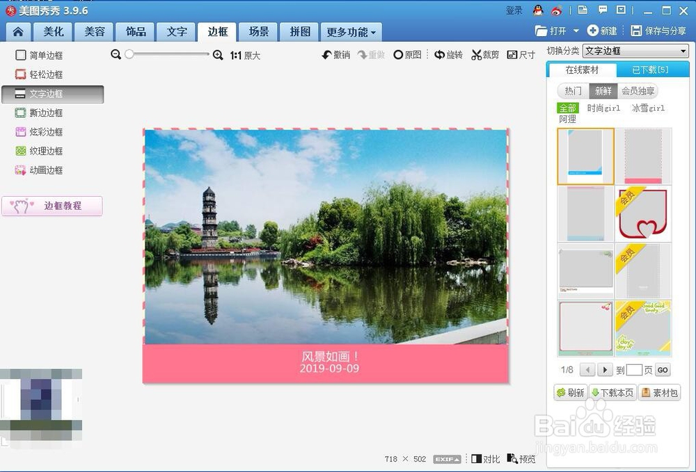 怎样给图片添加上文字边框
