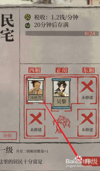 江南百景图手游的民宅如何升级