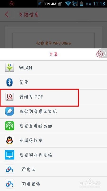 wps手机版怎么将文档转换为PDF格式