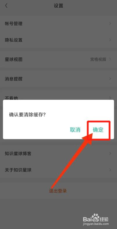 知识星球APP从哪清理缓存