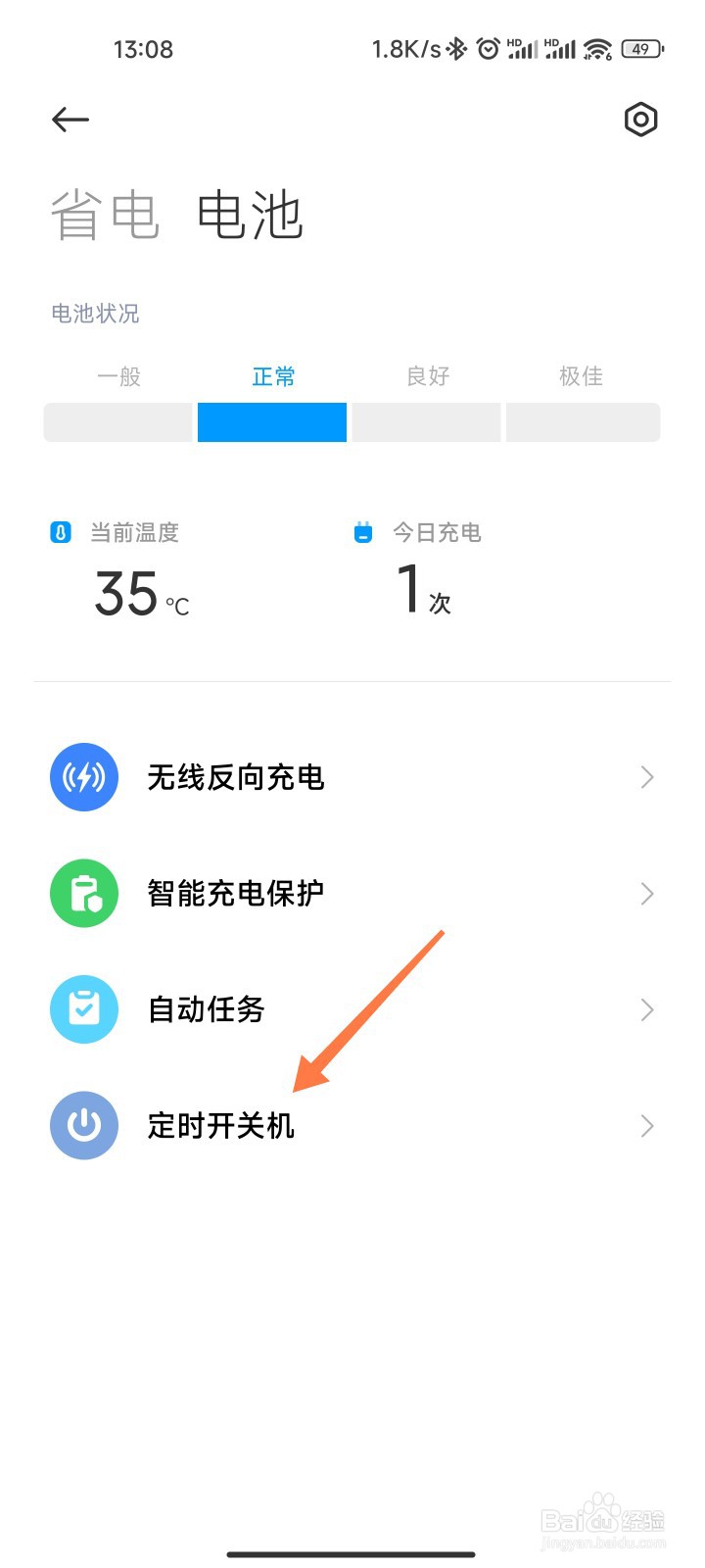 小米定时开关机怎么设置