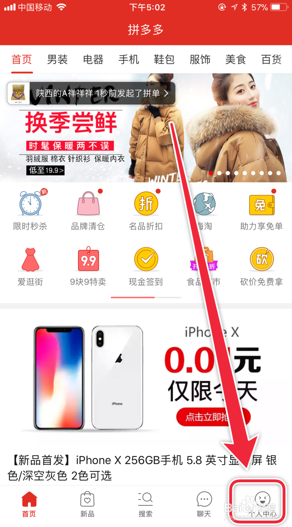 拼多多如何更改头像