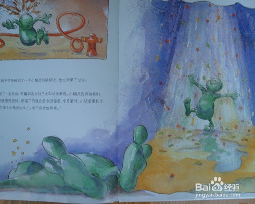 肚子里有个火车站——绘本故事