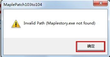 冒险岛补丁怎么用