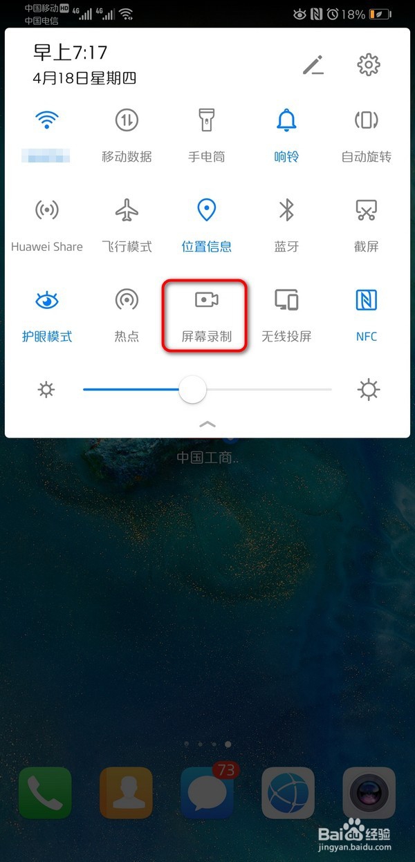 华为手机屏幕录制在哪里？华为手机屏幕录制方法