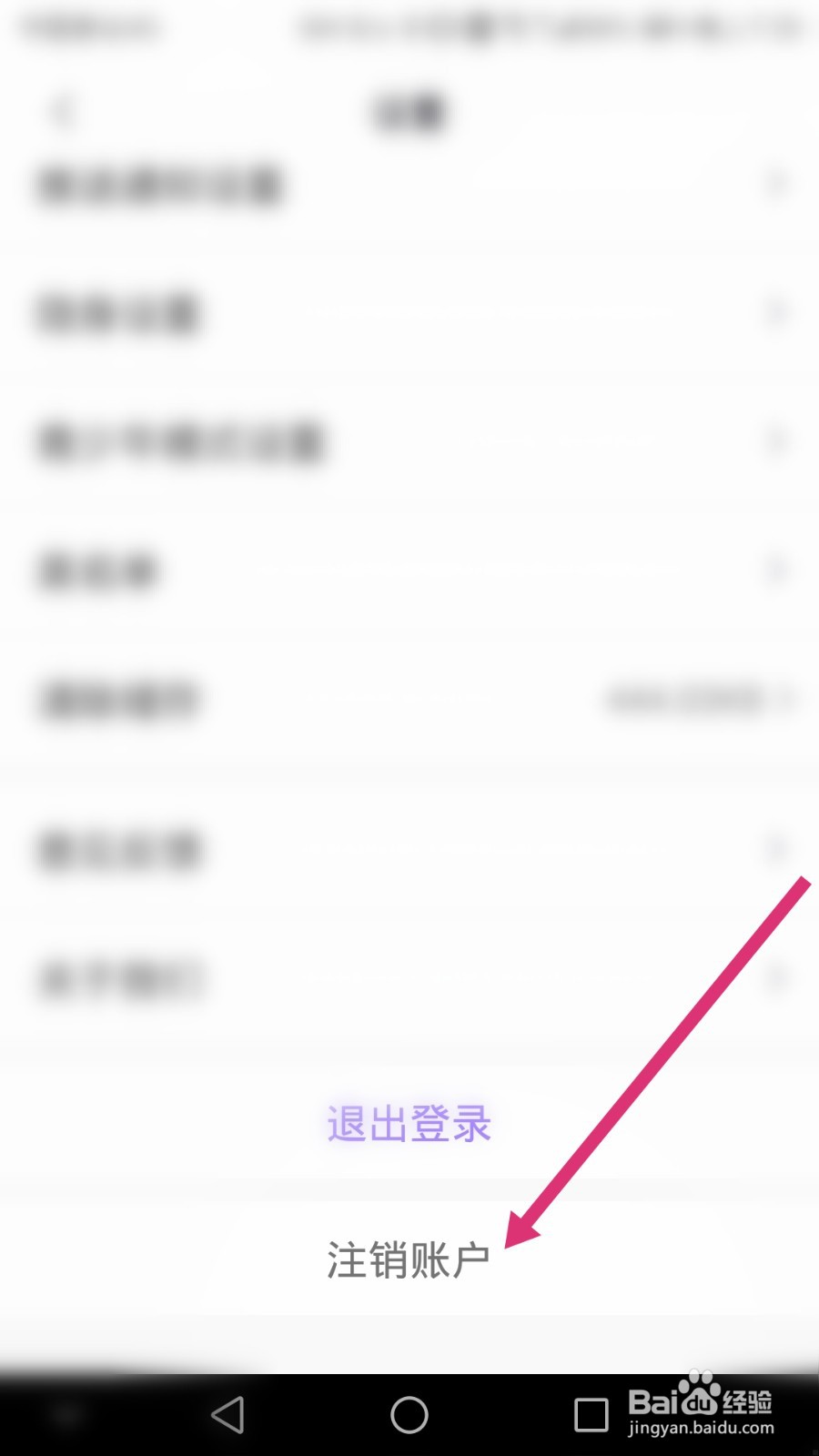音浪软件如何注销账户