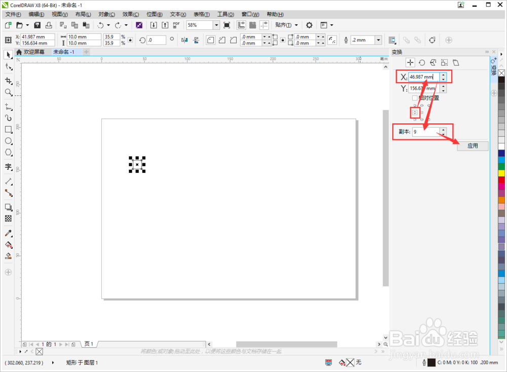 CorelDRAW X8怎么画一组1cm矩形组成的10CM方格