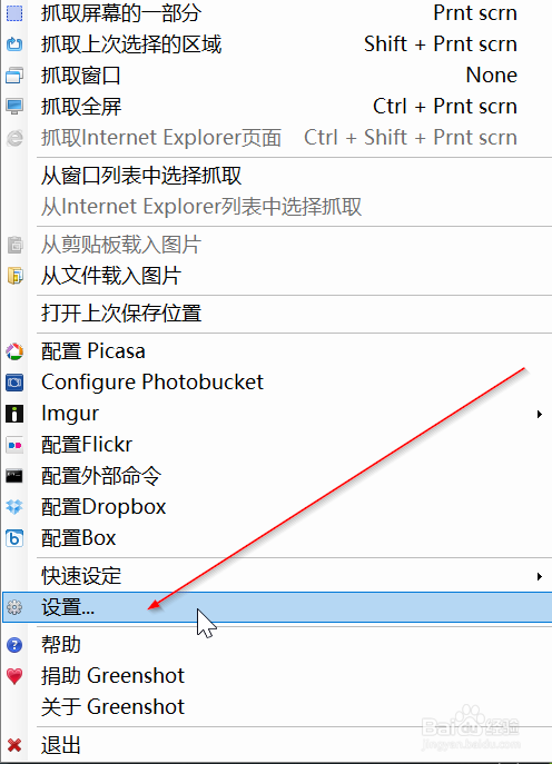 Greenshot 如何更改语言