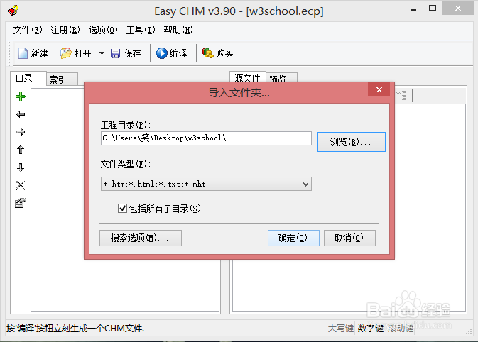互联网实用软件知识：[1]抓取网页制作成chm