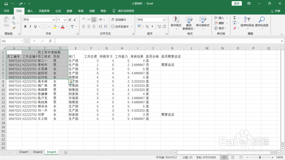 excel快速准确选择大区域单元格的三种方法