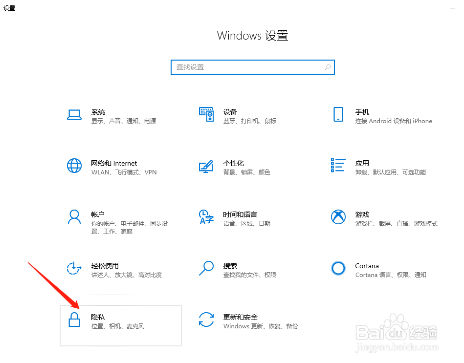 Win10中如何开启设备上的麦克风访问权限