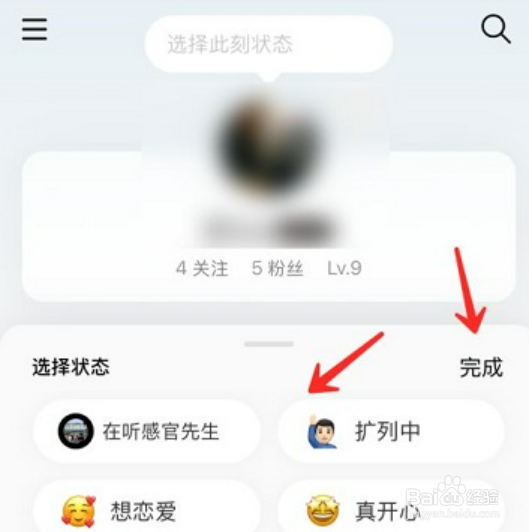 网易云音乐如何添加状态
