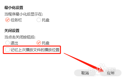 WIN版腾讯视频如何取消记忆播放位置