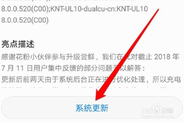 荣耀如何升级系统版本