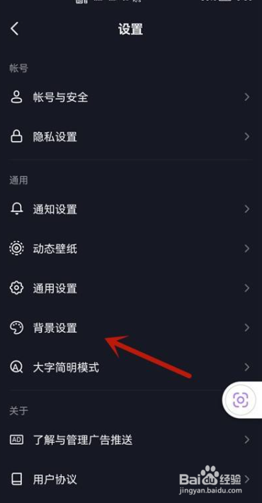 抖音app在哪将背景设置成白色