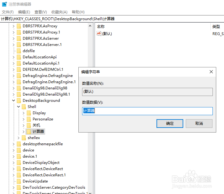 如何鼠标右键添加计算器菜单