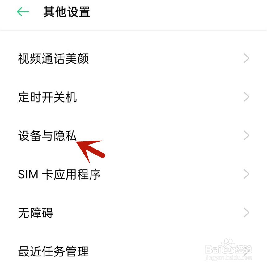 如何关闭手机定位服务