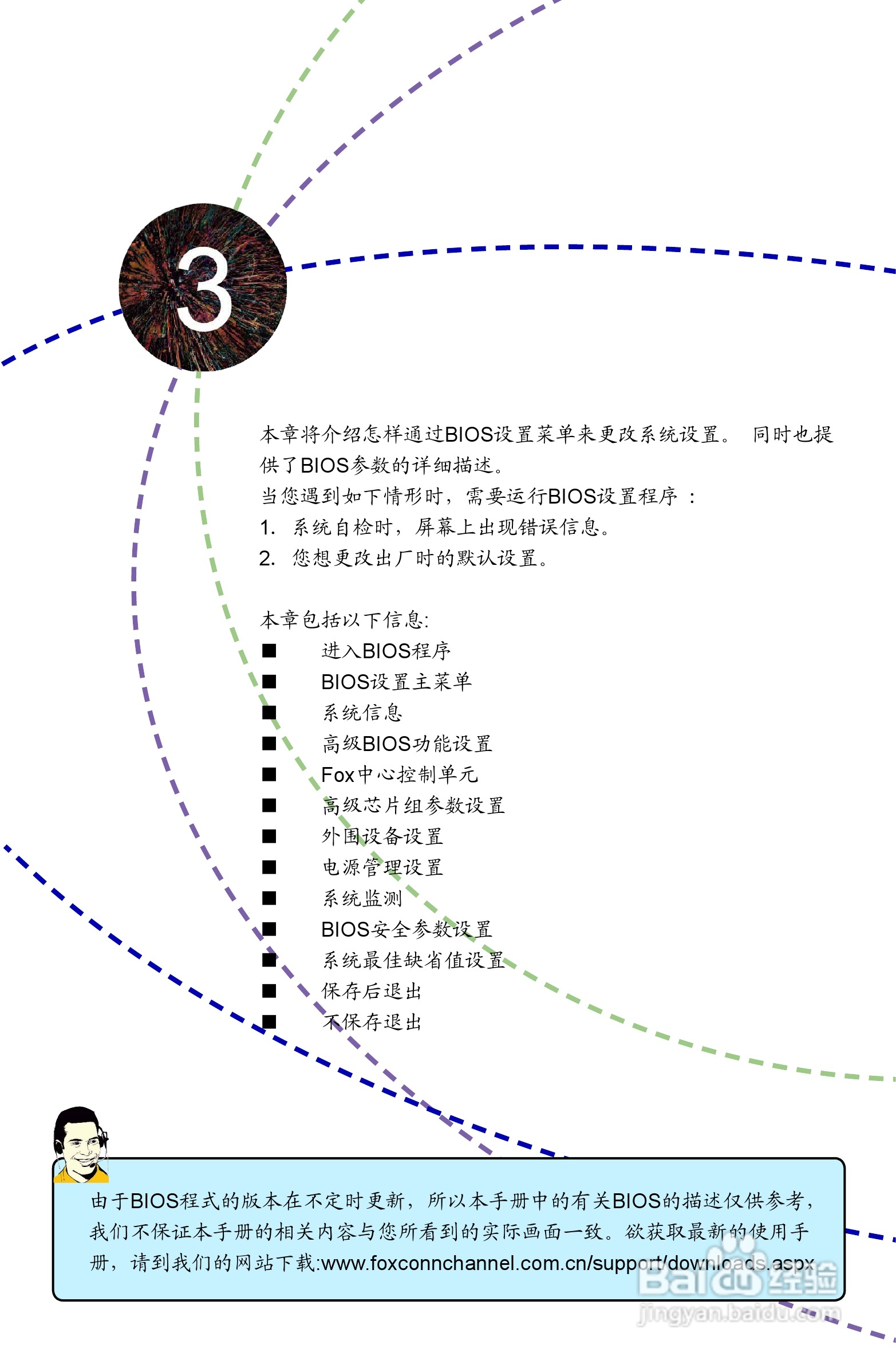 富士康A8G-i型主板说明书:[3]