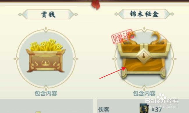 剑网3指尖对弈怎样获得锦木密盒
