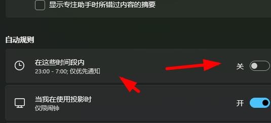 Windows11如何设置专注助手的时间段