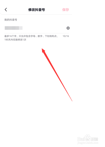 抖音怎么修改抖音号