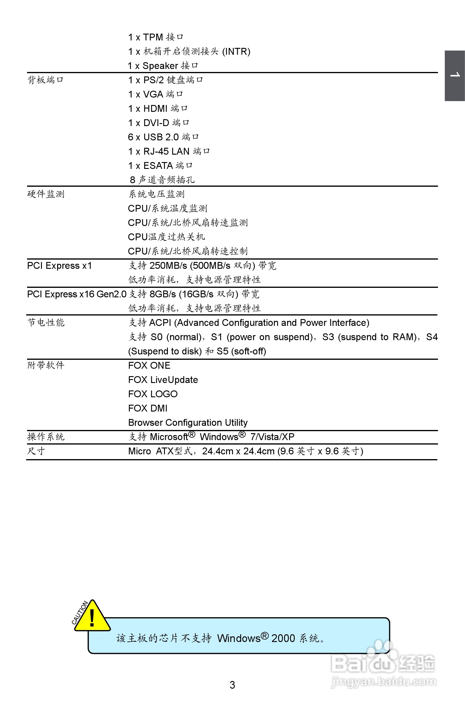 富士康A88GM Delux型主板说明书:[1]