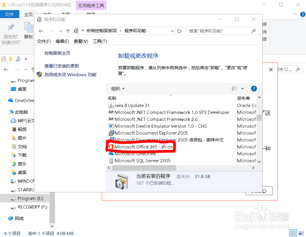 如何免费安装office2016