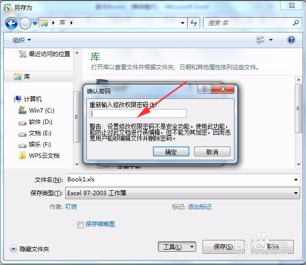 怎样为Excel表格设置打开密码和修改密码
