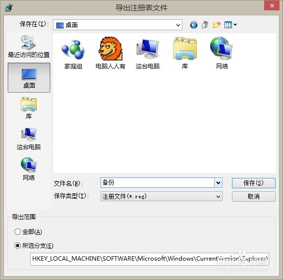 Windows 8.1 操作系统删除文档文件夹