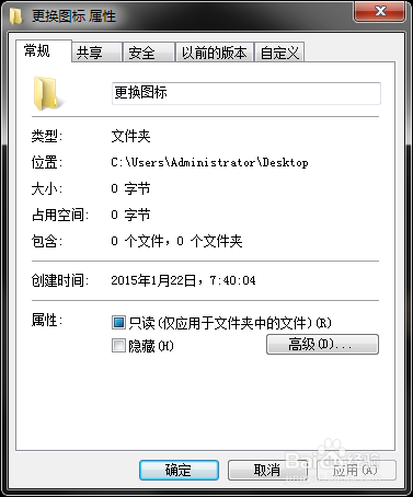 Win7如何更改桌面图标