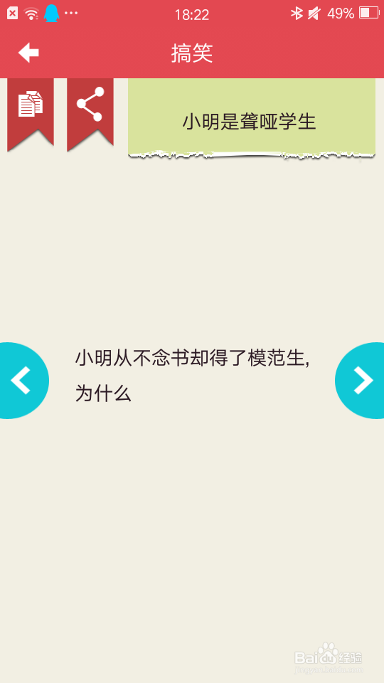 脑筋急转弯之搞笑题1到6题闯关攻略