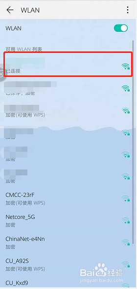 华为手机如何显示连接上的wifi密码