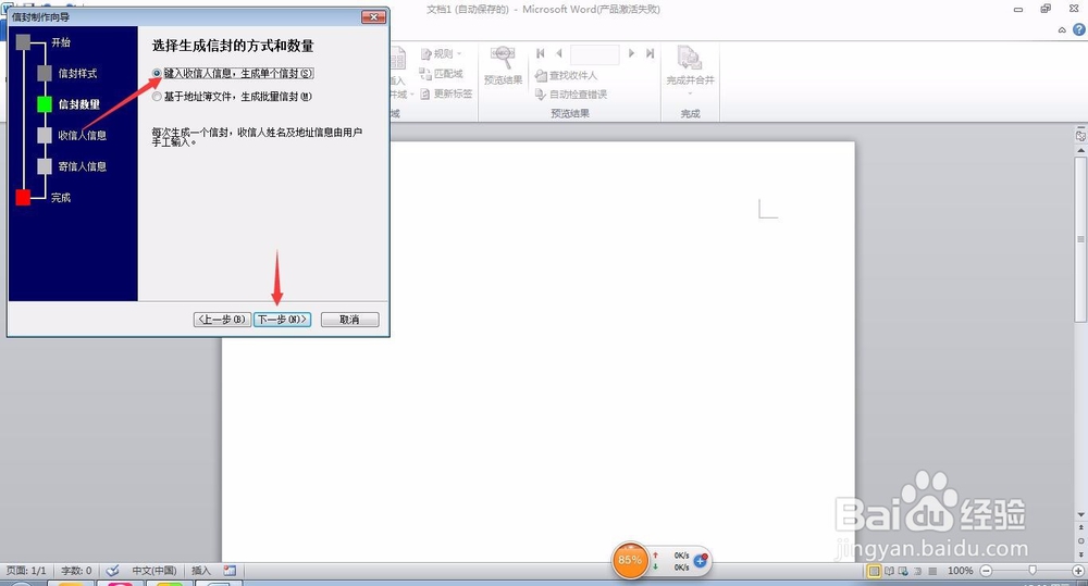 Word文档怎样创建中文信封