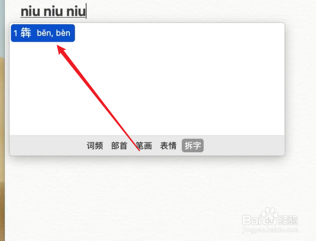 mac电脑怎么输入生僻字