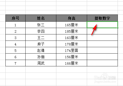 如何快速提取单元格带有文本的数字
