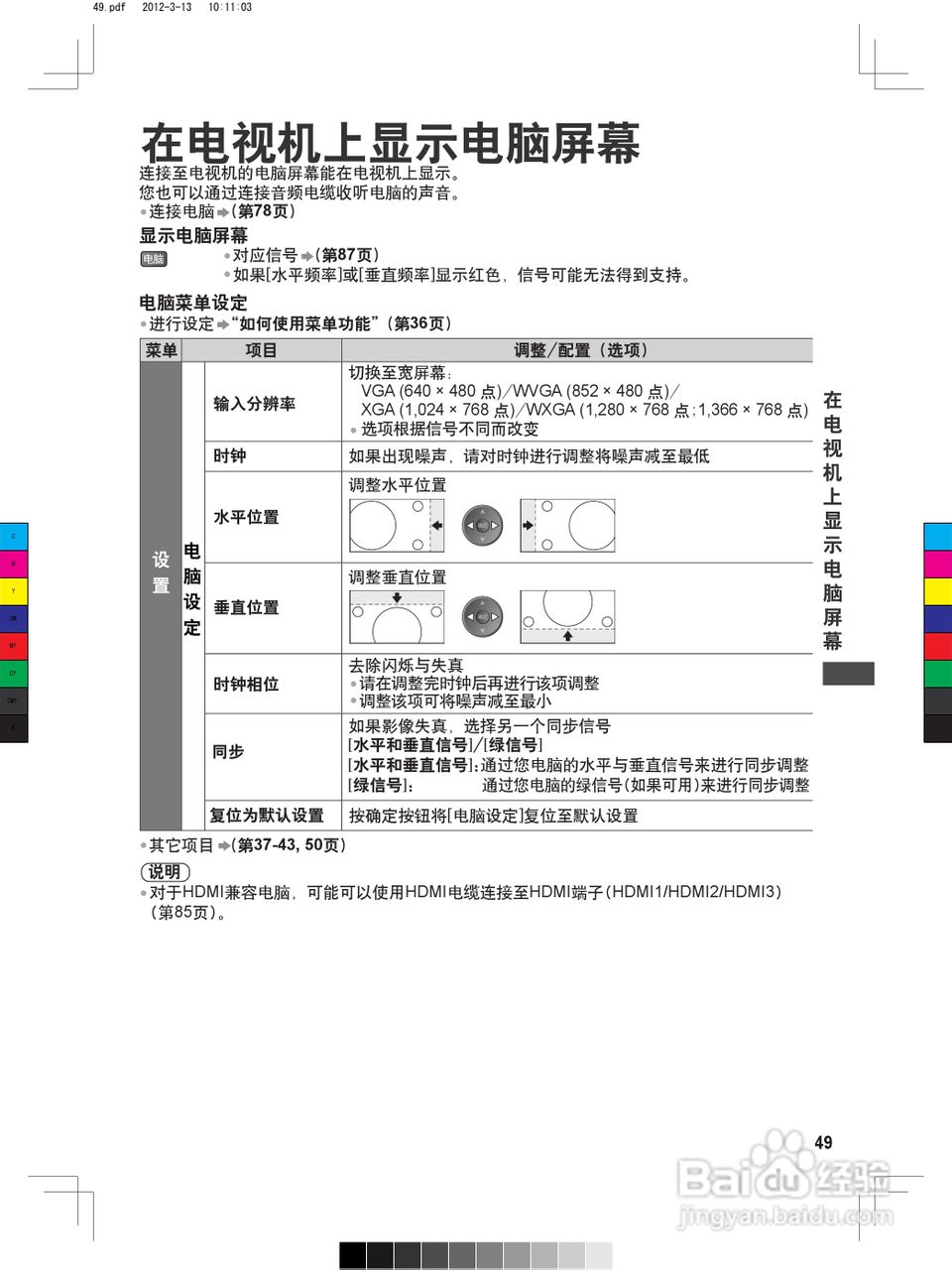 松下TH-P50ST50C等离子彩电使用说明书:[5]