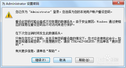 电脑怎么设置用户密码