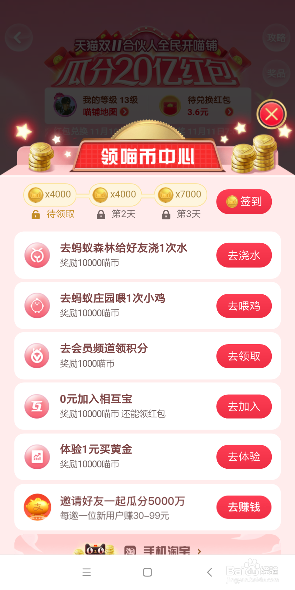 淘宝双十一合伙人如何获得更多喵币？