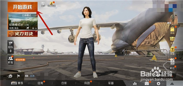 和平精英怎么看不到自己