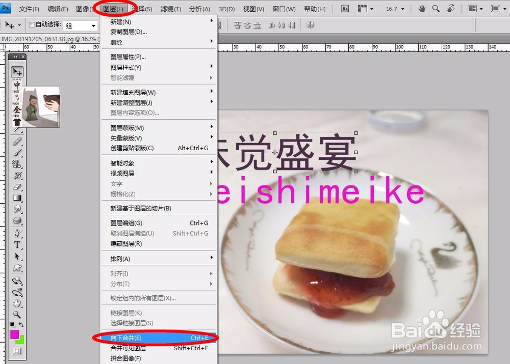 零基础学PS:合并图层