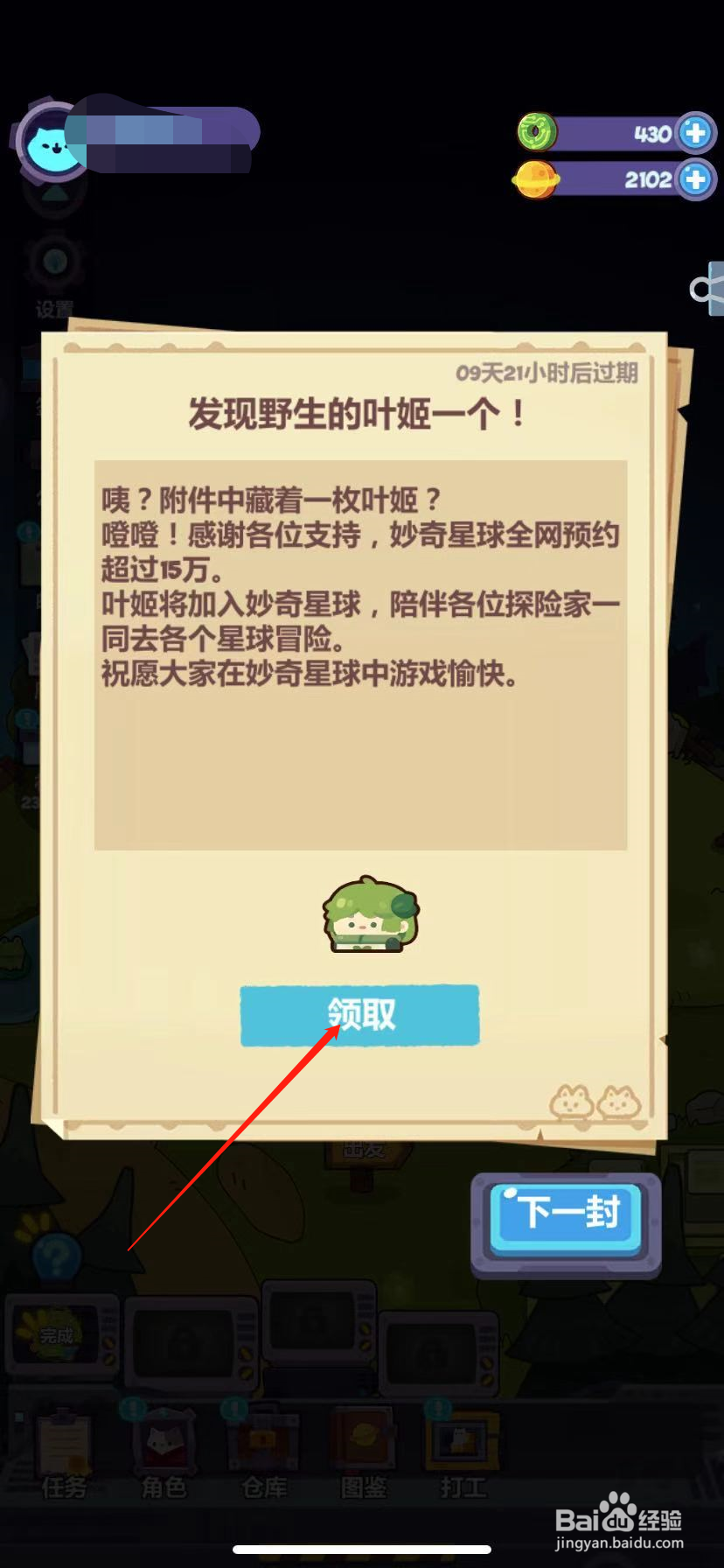 妙奇星球怎么领取邮件的奖励