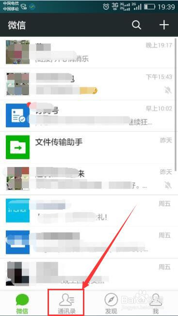 怎样建立微信群聊